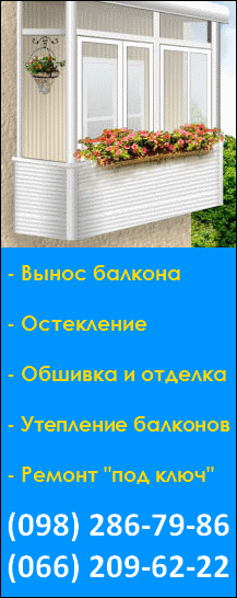 Мастер балкона Первомайск Мастер балкона Первомайск